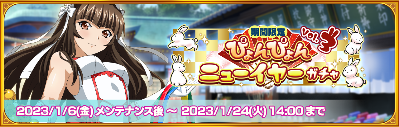 1/17 17:30更新》限定闘士「【リボンの巫女】典韋」登場！｜NEWS｜『一騎当千エクストラバースト』公式サイト【一騎EB】｜マーベラス