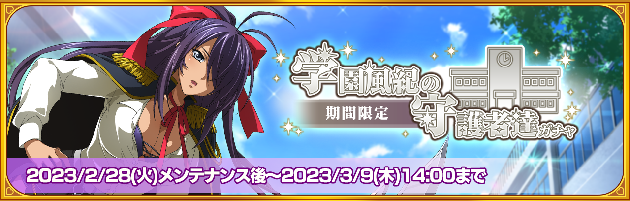 限定闘士「【学園の裏番長】関羽雲長」登場！｜NEWS｜『一騎当千エクストラバースト』公式サイト【一騎EB】｜マーベラス