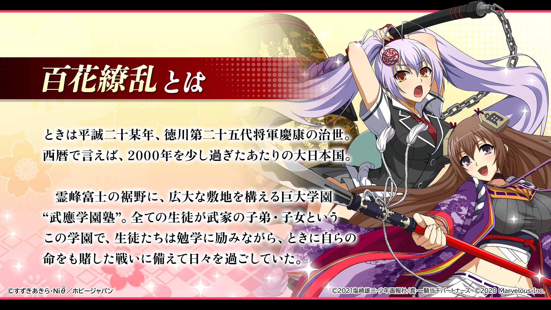 ブリエスタ 緋影-HIKAGE- 今季新作イベント限定入手困難品（百花